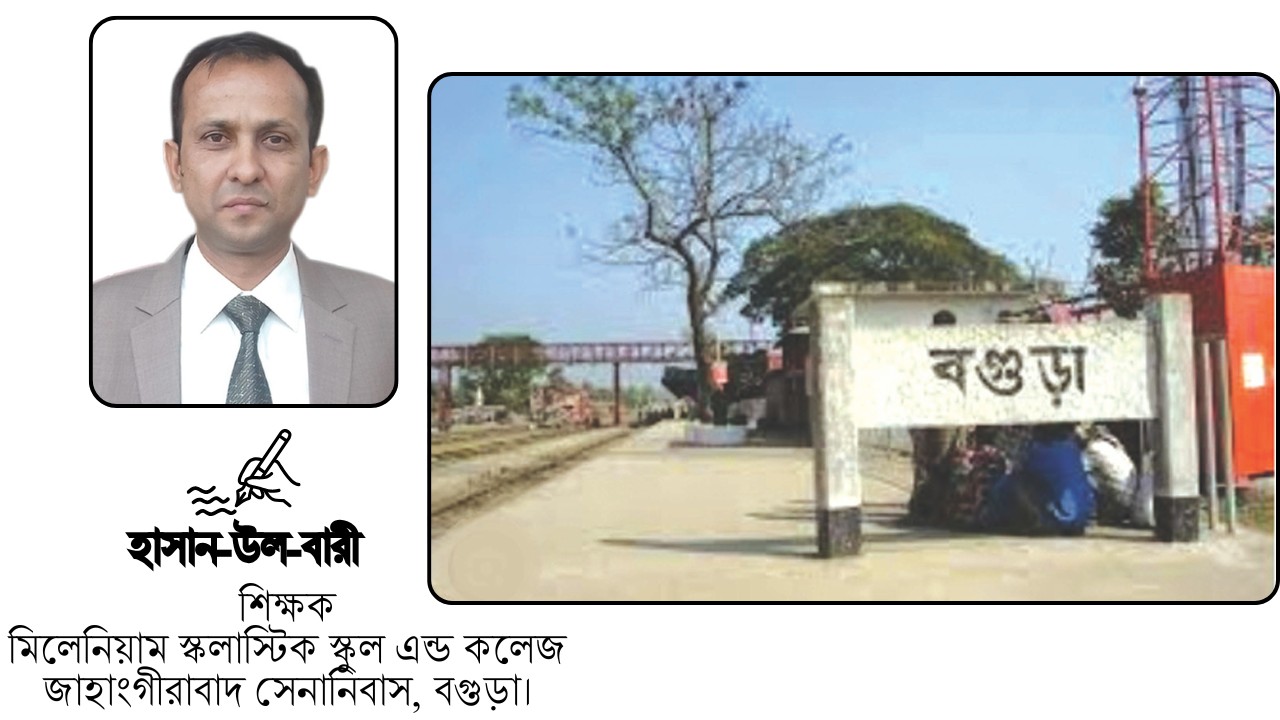 অবহেলিত ও উন্নয়ন বঞ্চিত বগুড়া